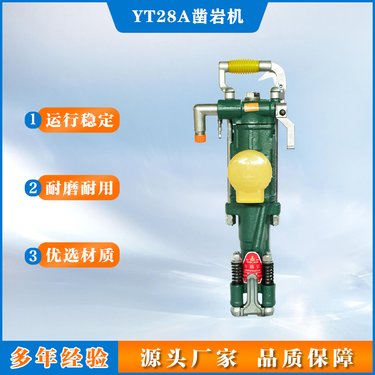 YT28A凿岩机 中硬岩石进行湿式凿岩 巷道用气动锚杆钻机